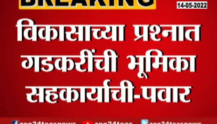 Nanded Sharad Pawar Praise Central Minister Nitin Gadkari 