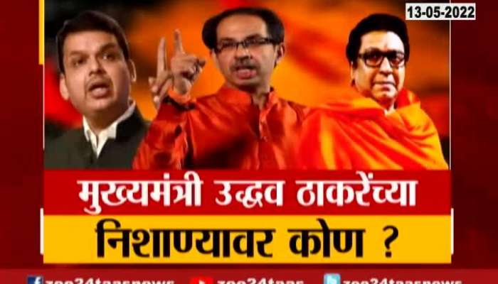 Special Report On Thackeray Vs Thackeray