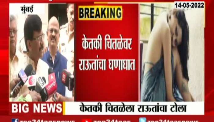 Shiv Sena MP Sanjay Criticize Actor Ketaki Chitale For Controversial Post On Sharad Pawar