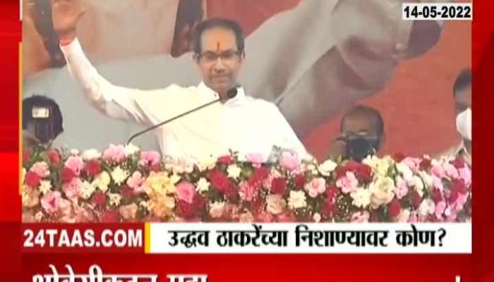 Mumbai BKC CM Uddhav Thackeray Uncut Speech