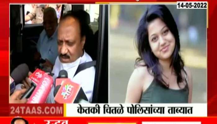 Ajit Pawar reaction On ketki Chitale