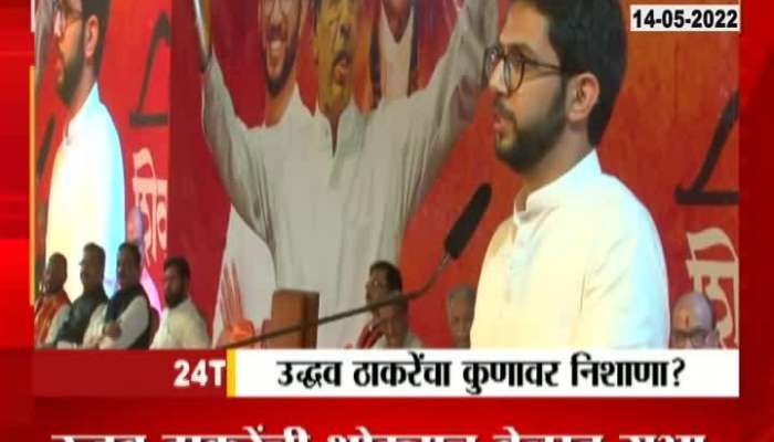 Mumbai BKC Aditya Thackeray Uncut Speech