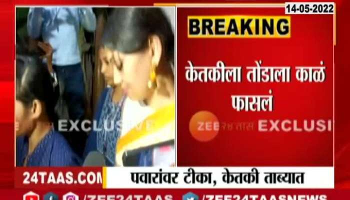 Ketaki Chitale Ink attack in police station