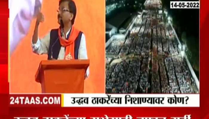 Mumbai BKC Sanjay Raut Uncut Speech at Shisena Rally