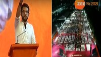 'तुम्ही कोणतं सरकार निवडणार भांडण लावणारं, की चूल पेटवणारं' आदित्य ठाकरेंचा सवाल