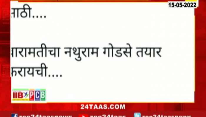  One Arrest On Controversial Tweet On Sharad Pawar