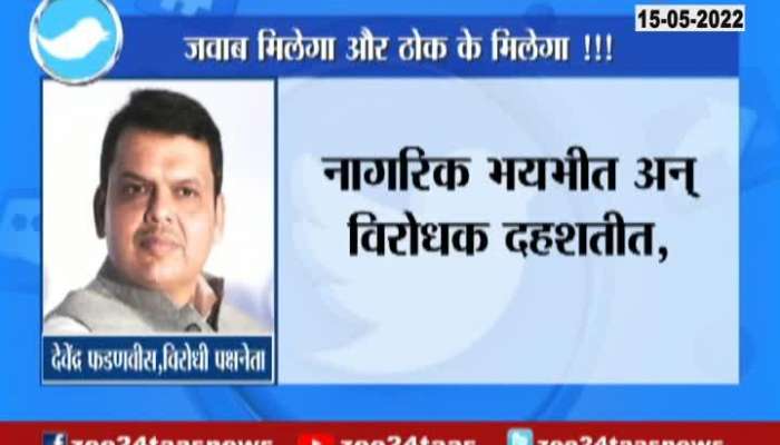 BJP Leader Devendra Fadnavis Tweets On CM Uddhav Thackeray BKC Rally