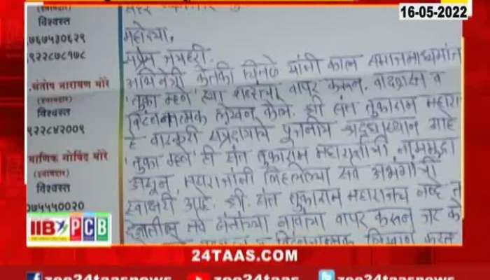 Dehu Tukaram Maharaj Sansthan File Complaint Against Ketaki Chitale