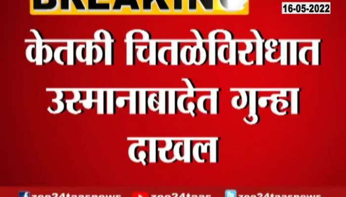  Case Filed Against Ketki Chitle In Osmanabad