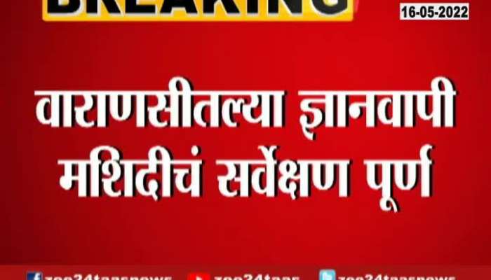 Update dnyanvapi Masjit Survey is Over Update dnyanvapi Masjit Survey is Over