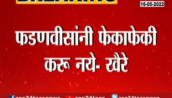 Shiv sena ex MP Chandrakant Khaire On Devendra Fadanvis Speech