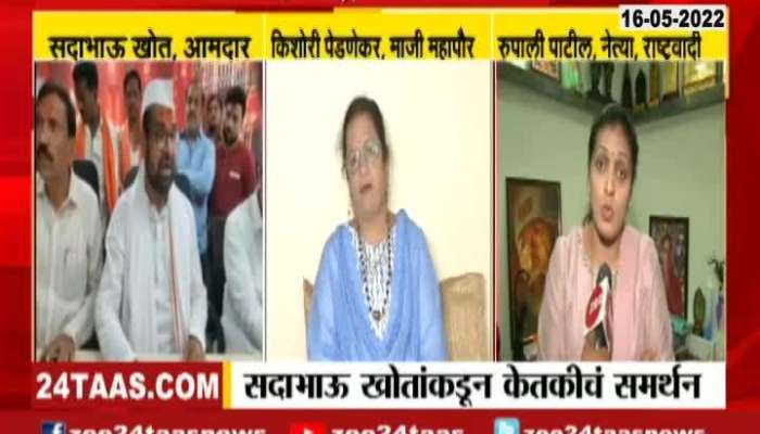 Rupali Patil and Kishori Pednekar On Sadabhau Khot Statement On Ketki Chitle