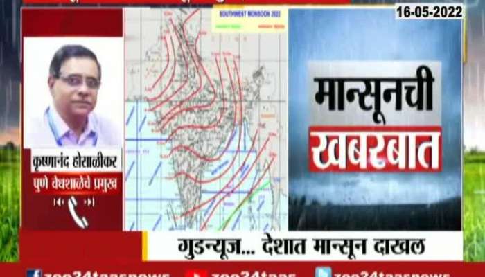 Head of Pune Weather station Krushnanad Hosalikar reaction on Monsoon Update