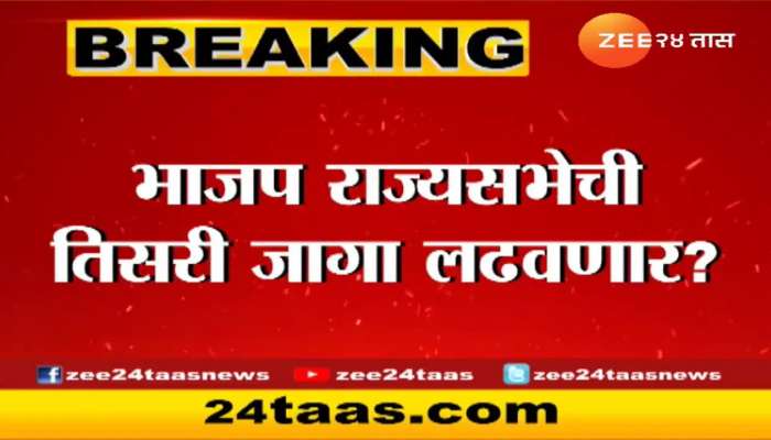 BJPs move to contest third seat Maharashtra Rajya Sabha Election