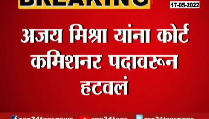 Varanasi Gyanvapi Controversy Ajay Mishra removed from Commisioner