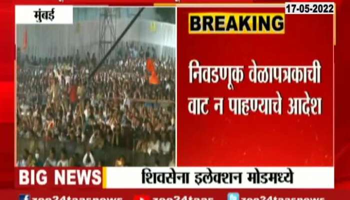 CM Uddhav Thackeray Ordered Shivsainik Start Preparation For Election