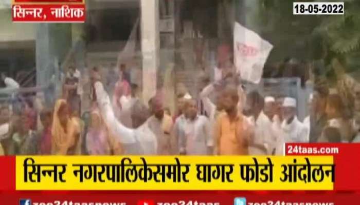 Nashik Sinnar Ghagar Fodo Andolan Nashik Sinnar Ghagar Fodo Andolan