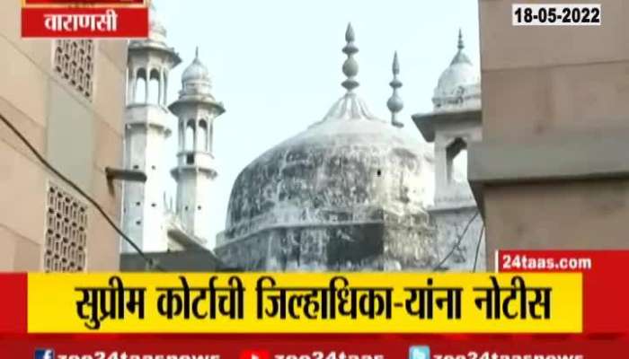 Supreme Court orders to District Collector not to stop recitation of Namaz in Gyanvapi