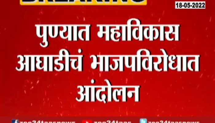 Pune Maha Vikas Aghadi Muk Andolan Against Pune Maha Vikas Aghadi Muk Andolan Against