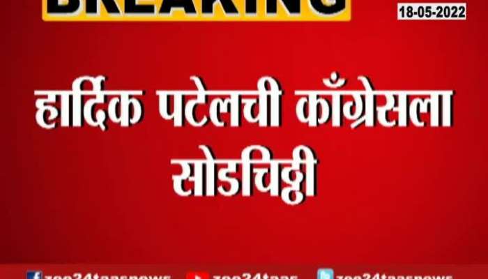 Gujarat Pradesh Congress President Hardik Patel Resigns Gujarat Pradesh Congress President Hardik Patel Resigns