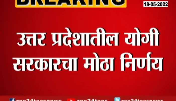 Uttar Pradesh CM Yogi Govt Announce No Grant For New Madarsa