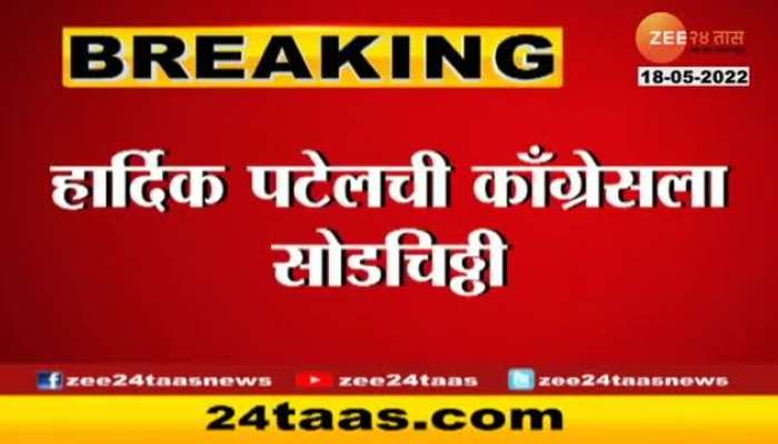 Gujarat Hardik Patel Resigns From Congress Party 