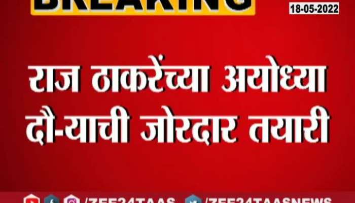 राज ठाकरेंच्या अयोध्या दौऱ्याची जोरदार तयारी