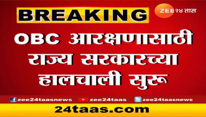 OBC Reservation update Maharashtra Thackeray government in action 