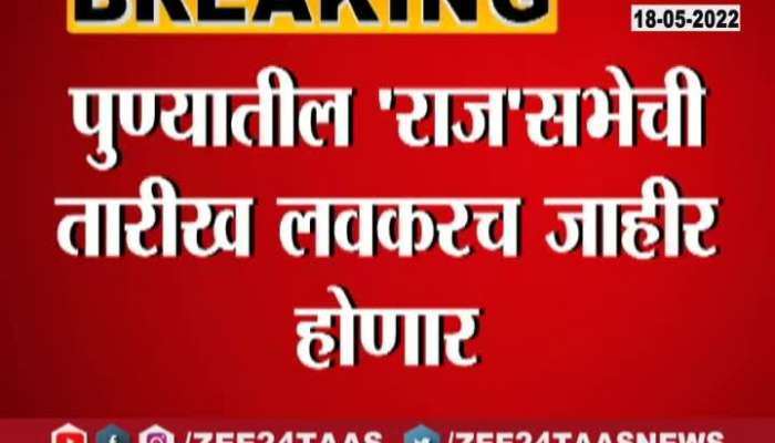 Pune Raj Thackeray Rallys new rally will be On Next week