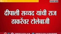 VIDEO | 'मुन्नाभाईच्या नावाने मामु मिळाले', दिपाली सय्यद यांचं 'मार्मिक' टि्वट