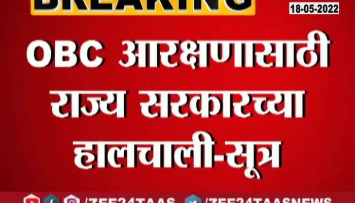 What State Govenment will do For OBC Reservation