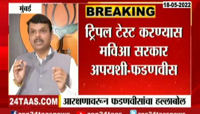 BJP Leader Devendra Fadnavis Targeted Mahavikas Agahadi Govt For OBC Reservation