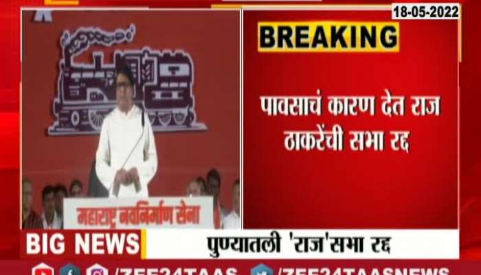 Special Report MNS Leadar Raj Thackeray Rally Cancelled In Pune no Meet Vasant More