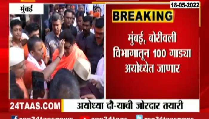MNS Chief Raj Thackeray Ayodhya Visit Preparation MNS Chief Raj Thackeray Ayodhya Visit Preparation