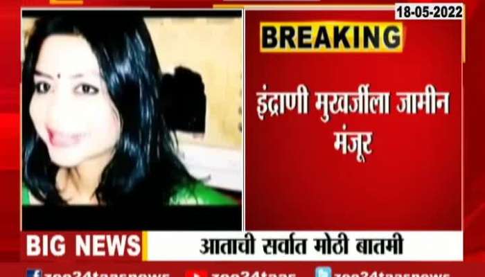 Supreme Court Grant Bail To Indrani Mukherjee In Sheena Bora Case