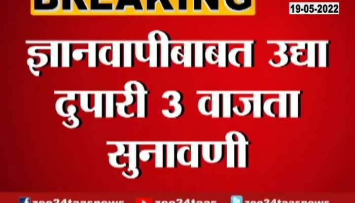 Varanasi Court Hearing On Gyanvapi Masjid Postponed By Tomorrow After Survey Report