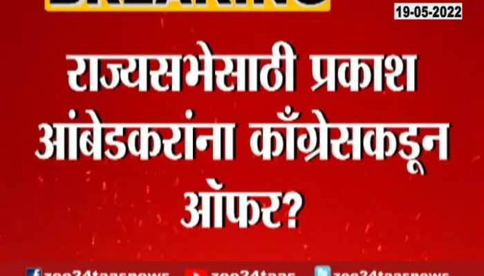 Congress Offer Rajyasabha Seat To Prakash Ambedkar As Prakash Ambedkar Denied