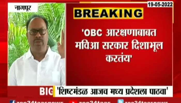 Nagpur BJP LEader Chandrasekhar Bawankule On OBC Reservation