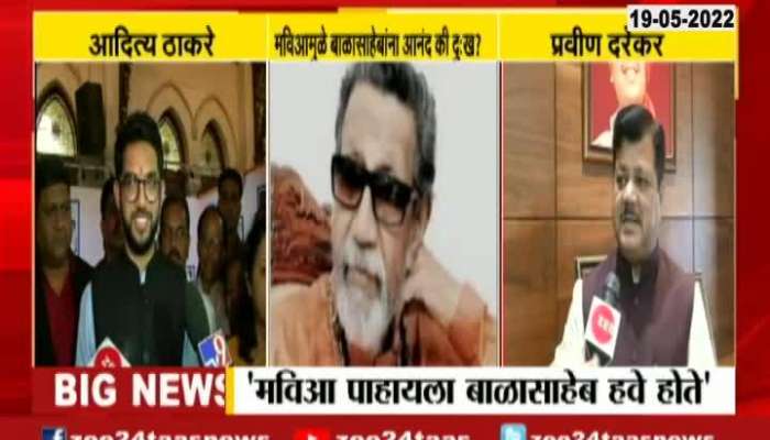  BJP Opposition Leader Pravin Darekar On Aditya Thackeray Remarks Of Balasaheb Thackeray