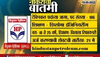 महापारेषणच्या विविध विभागात इंजिनियरिंगच्या विद्यार्थींसाठी नोकरीची संधी 