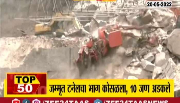  Jammu Tunnel Collapsed Ten Fear Trapped 