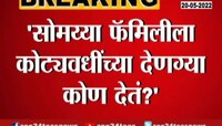 Video| संजय राऊत यांचे ट्विट; किरीट सोमय्यांवर साधला निशाणा 