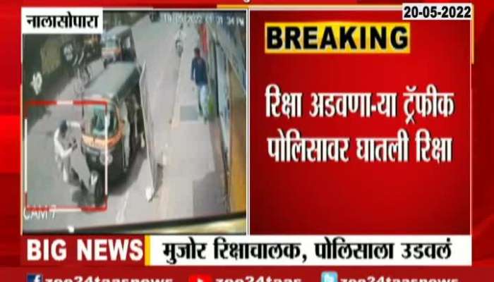 Nalasopara Riksha On Traffic Police Viral Video