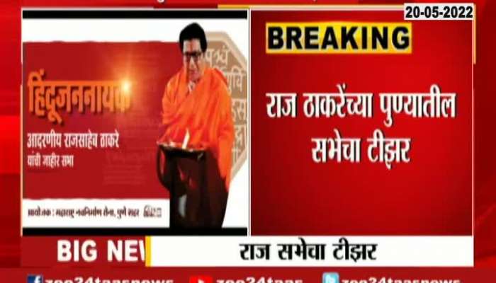 Pune MNS Leaders On Raj Thackeray Rally Teaser