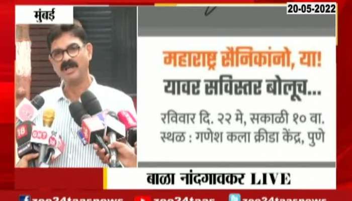 MNS Bala Nandgaonkar Brief Media