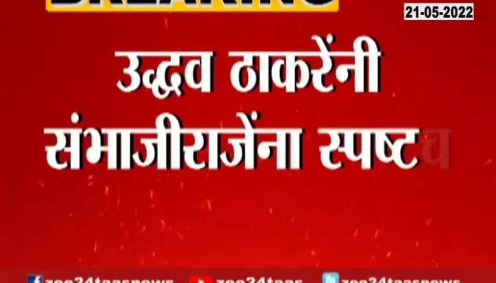 CM Uddhav Thackeray Demand Shiv Bandhan For Sambhajiraje