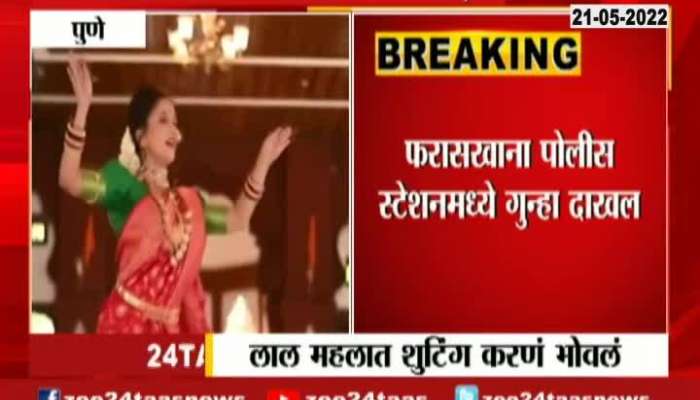 Pune Complaint Filed On Dancer Vaishnavi Patil And Four Other