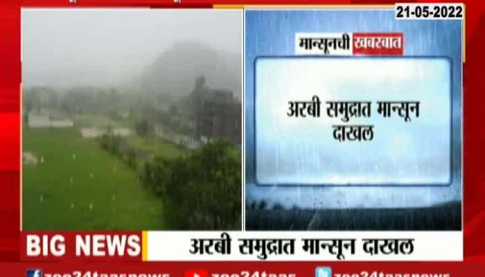 Sindhudurg Ground Report Climate Condition For Monsoon To Enter Maharashtra