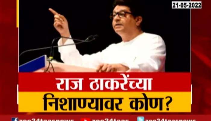 MNS Chief Raj Thackeray Pune Rally Who Will Be Targeted