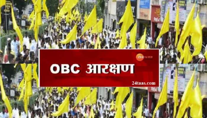 OBC आरक्षणाबाबत महत्वाची बातमी, राज्य ओबीसी आयोग कामाला